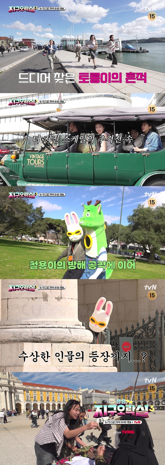 ▲'지구오락실' 시즌3(사진제공=tvN)