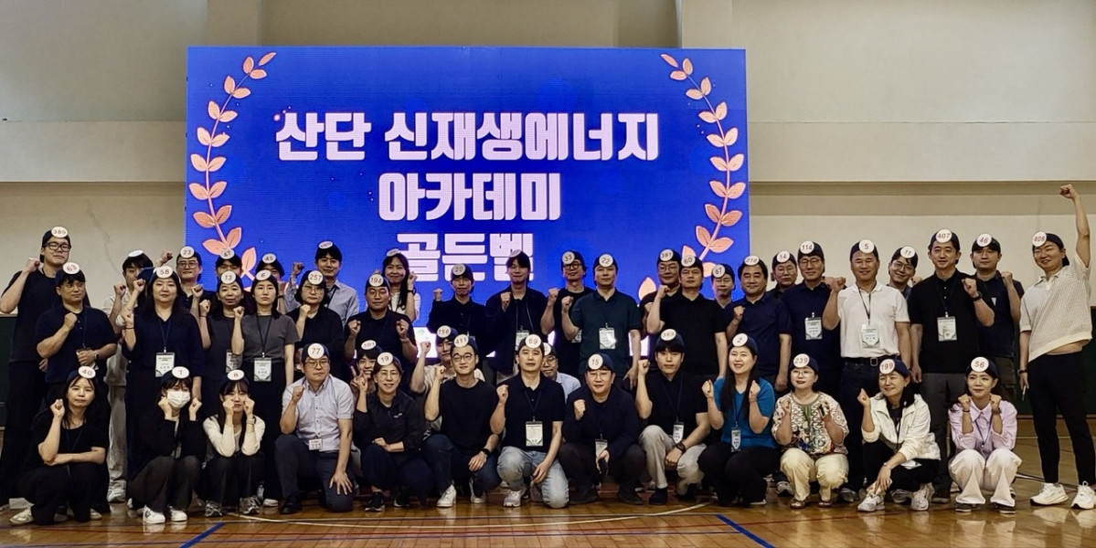▲한국산업단지공단은 산업단지 내 신재생에너지 보급 확대와 실무자의 역량 강화를 위한 ‘제1회 산단 신재생에너지 아카데미’를 6월 11일부터 13일까지 천안 재능교육연수원에서 개최했다. (사진제공=한국산업단지공단)