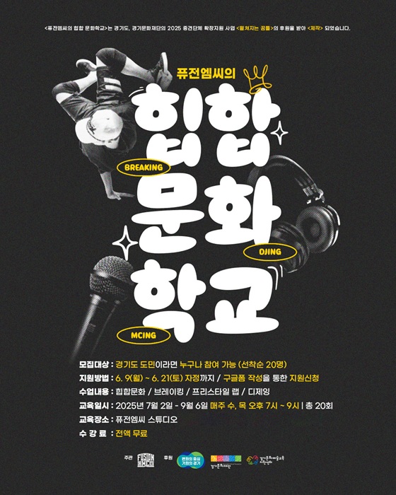 (퓨전엠씨 제공)