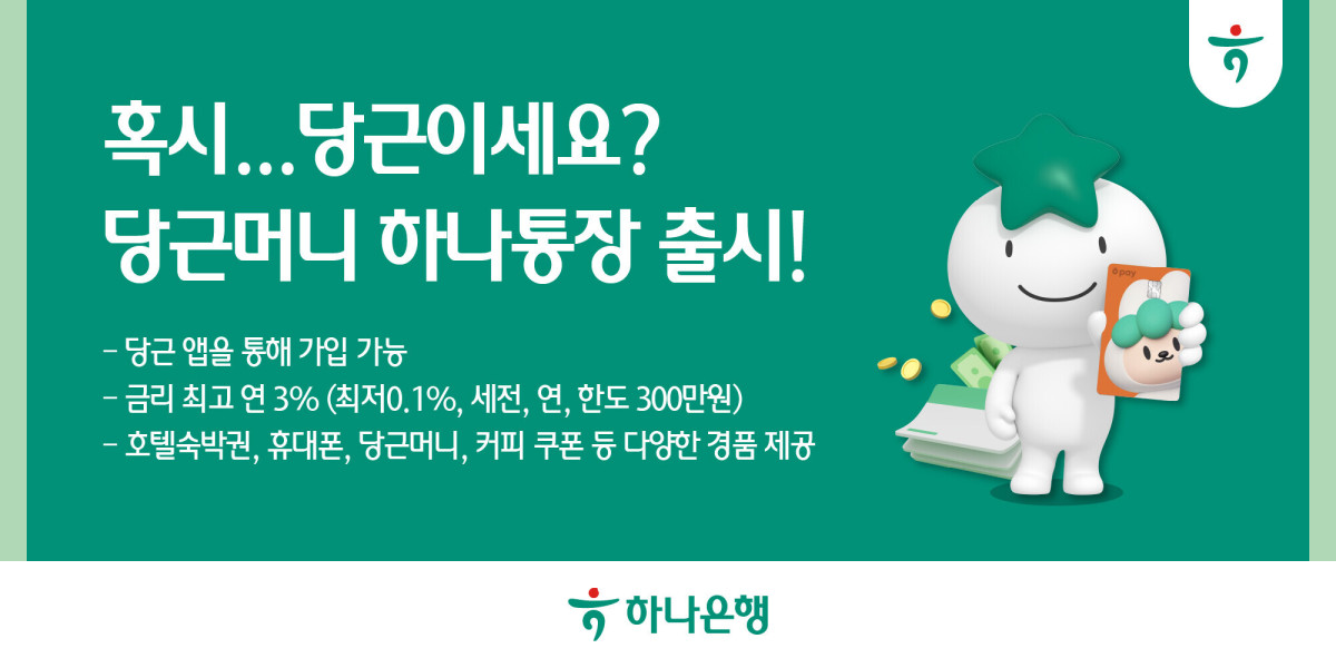 (자료제공=하나은행)