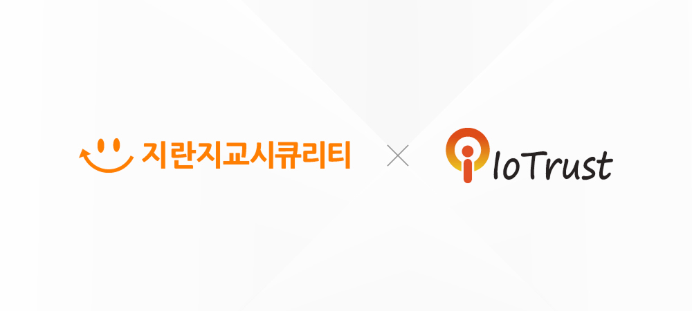 지란지교시큐리티-아이오트러스트, 기업용 디지털 자산 보안 위해 맞손