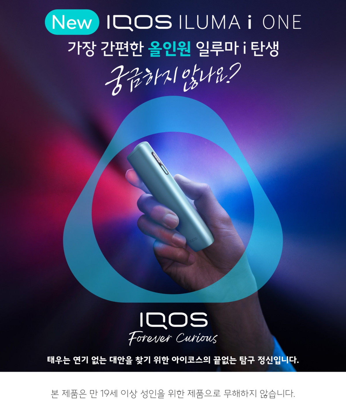 ▲한국필립모리스의 궐련형 전자담배 신제품 ‘아이코스 일루마 i 원’ (사진제공=한국필립모리스)
