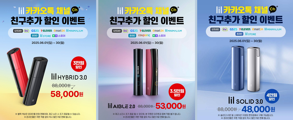 ▲KT&G 궐련형 전자담배 할인행사 (사진제공=KT&G)