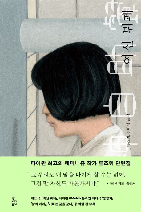 ▲책 '여신 뷔페' 표지 (민음사)