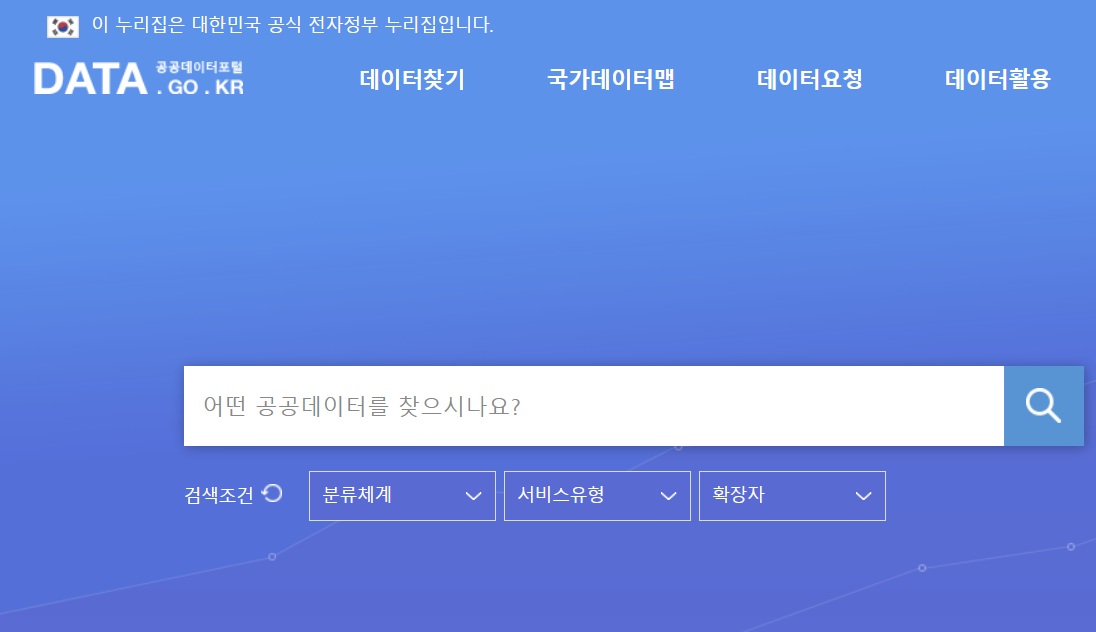 ▲공공데이터포털 누리집 화면 갈무리.
