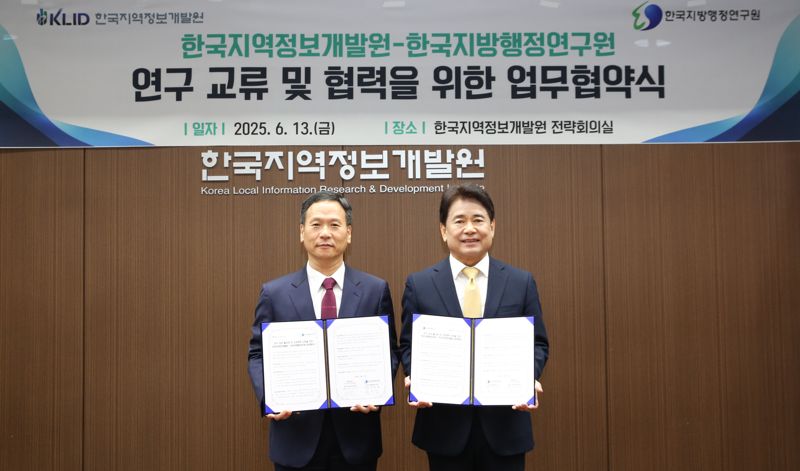 ▲13일 열린 한국지역정보개발원과 한국지방행정연구원 간 '연구 교류 활성화 및 상호협력 강화를 위한 업무협약' 체결식에서 한국지역정보개발원 박덕수 원장(왼쪽)과 한국지방행정연구원 육동일 원장(오른쪽)이 협약문을 들고 기념촬영을 하고 있다. (한국지역정보개발원)