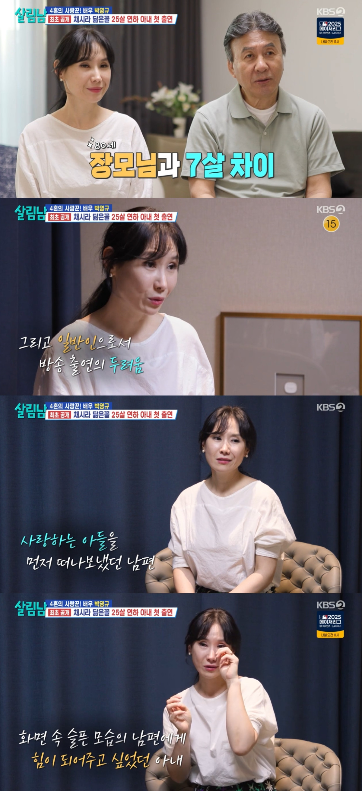 (출처=KBS2 '살림하는 남자들' 캡처)