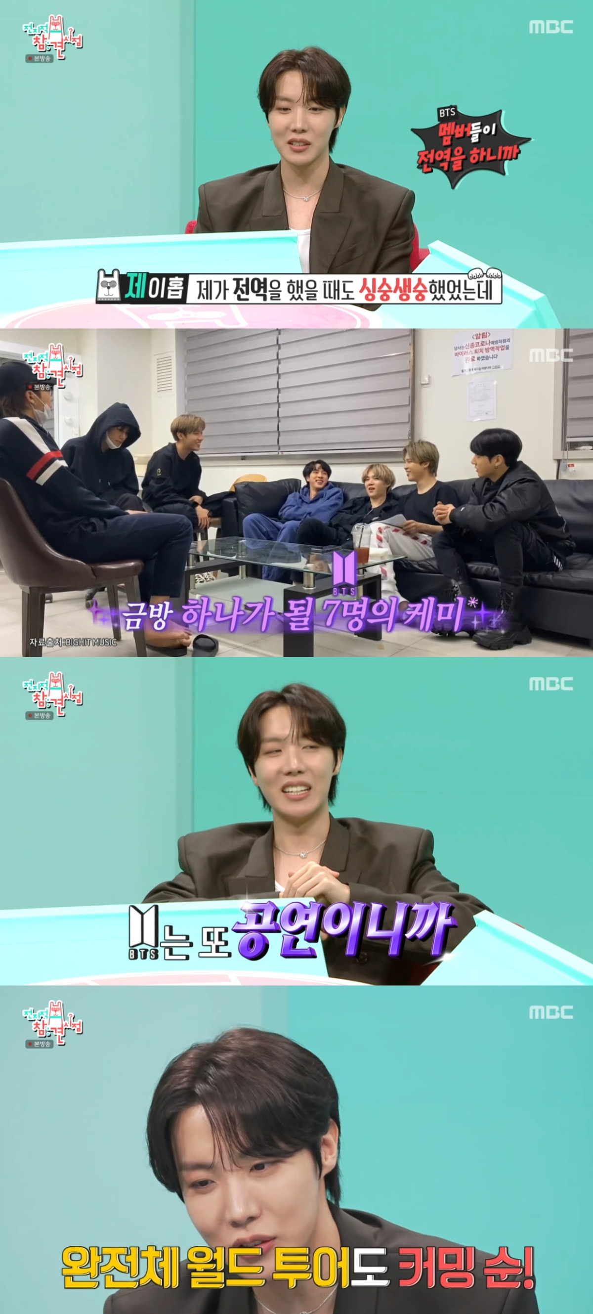 (출처=MBC '전지적)