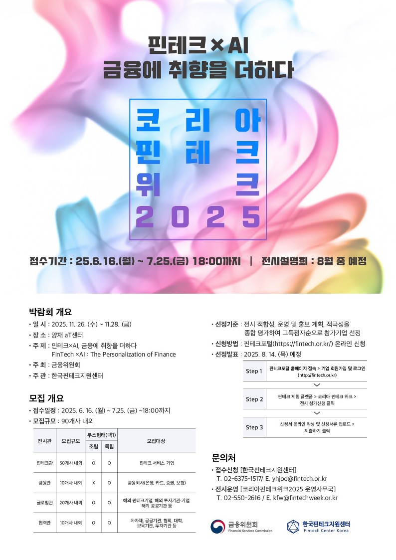 (사진제공=금융위원회)