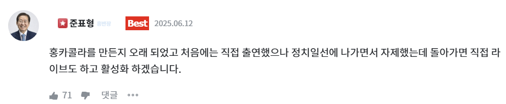 ▲홍준표 전 대구시장 온라인 소통채널 '청년의 꿈' 화면 캡처