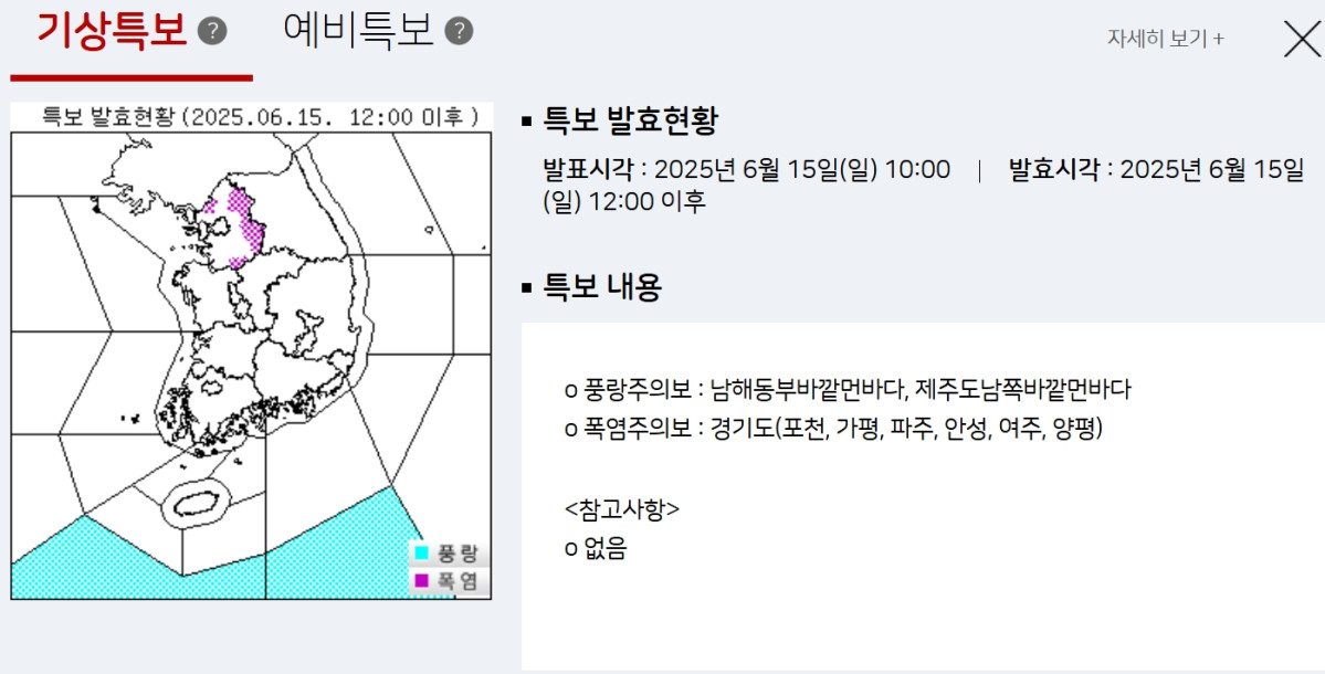 (출처=기상청 날씨누리 캡처)