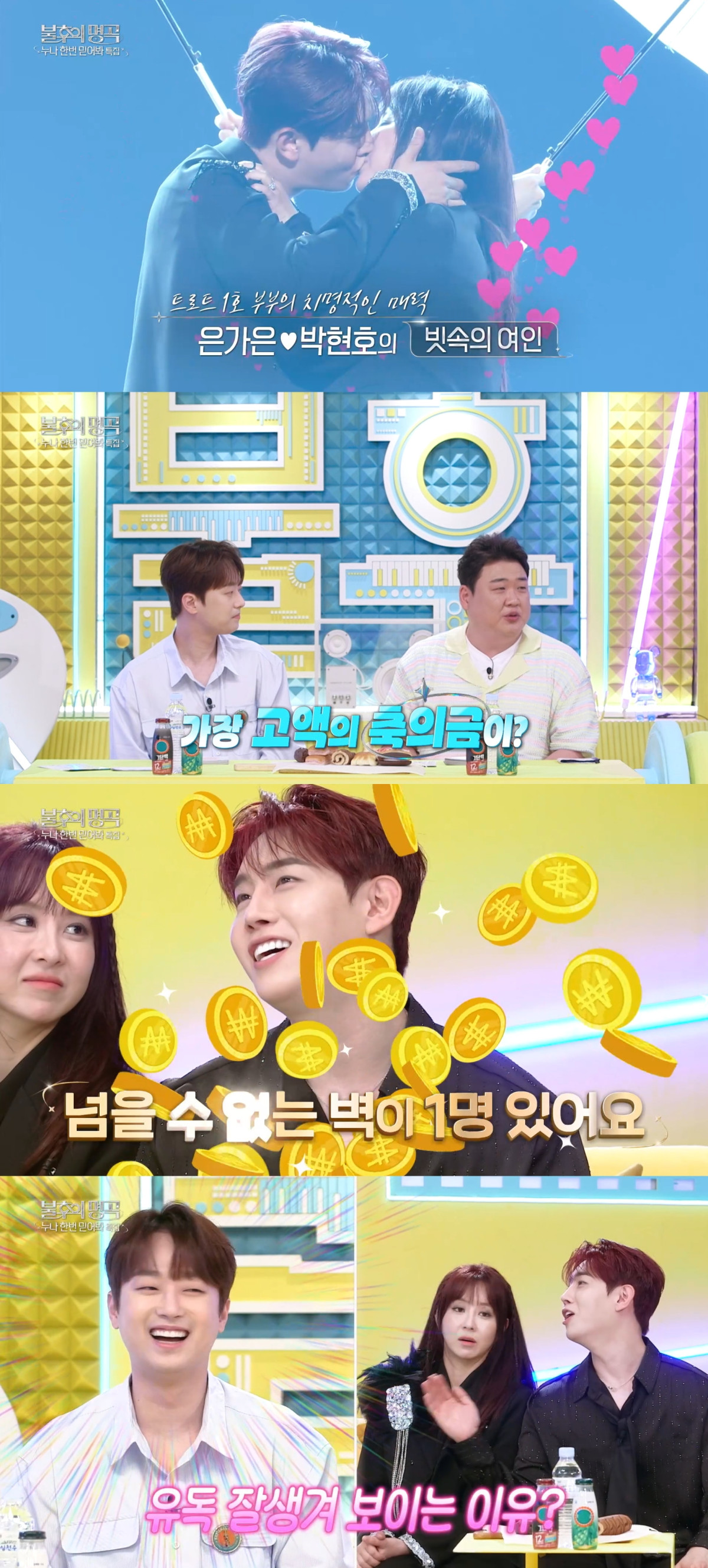 (출처=KBS2 '불후의 명곡' 캡처)