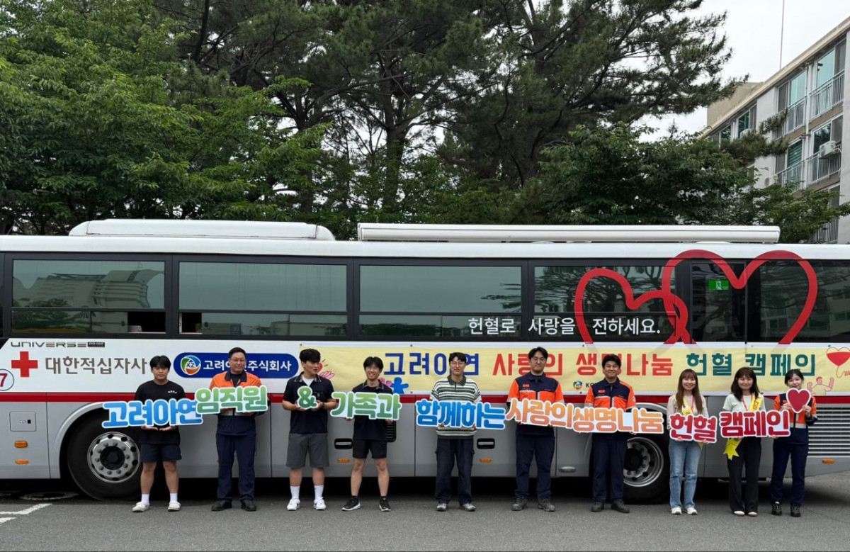 ▲고려아연이 '세계 헌혈의 날'을 맞아 13일 온산제련소 임직원과 가족이 참여하는 '사랑의 나눔 헌혈 행사'를 울산광역시 울주군 온산읍에 있는 사원아파트에서 개최했다고 15일 밝혔다. (사진제공-고려아연)