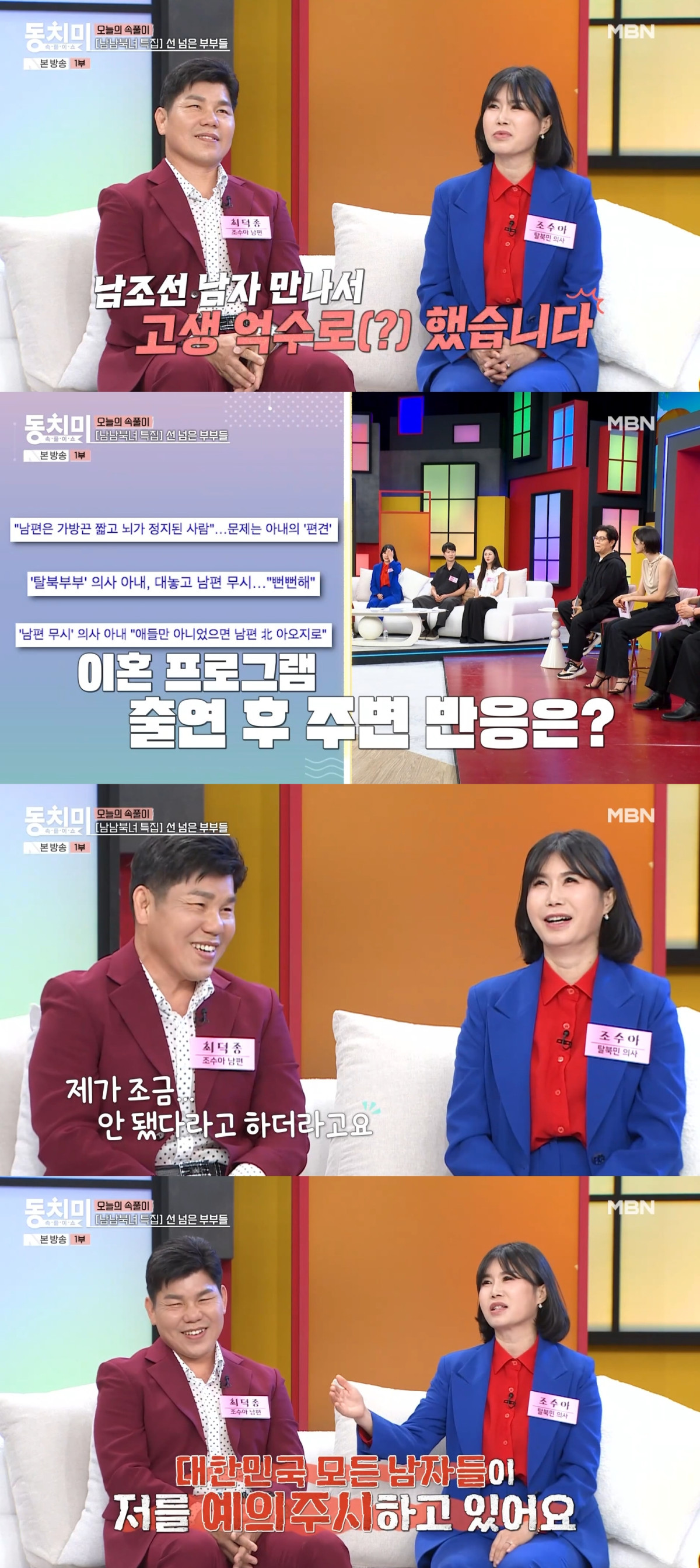(출처=MBN '속풀이쇼 동치미' 캡처)