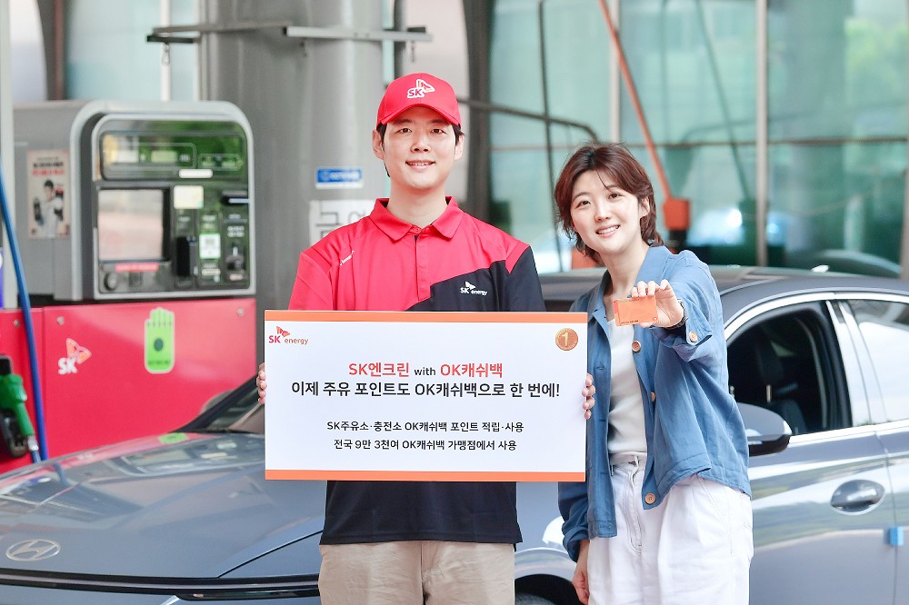 ▲ SK에너지가 7월 31일부로 멤버십 포인트를 OK캐쉬백으로 일원화한다고 16일 밝혔다. (SK에너지)