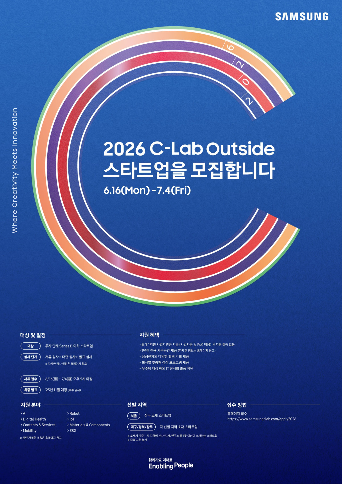 ▲'C랩 아웃사이드(C-Lab Outside)'8기 스타트업 모집 포스터 (자료제공=삼성전자)