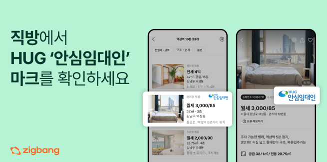 ▲직방의 ‘안심임대인’ 매물 인증 서비스. (사진제공=직방)