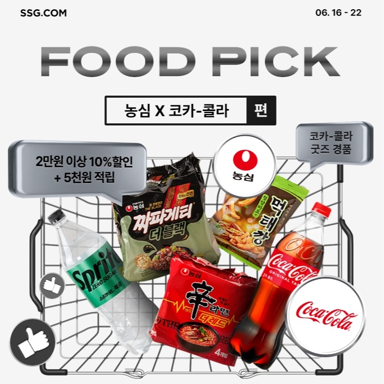 ▲SSG닷컴이 농심, 코카콜라와 '푸드픽' 행사를 진행한다. (사진제공=SSG닷컴)