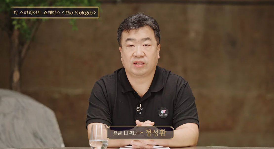 ▲정성환 더 스타라이트 총괄 디렉터. (사진=더 스타라이트 유튜브 캡쳐)