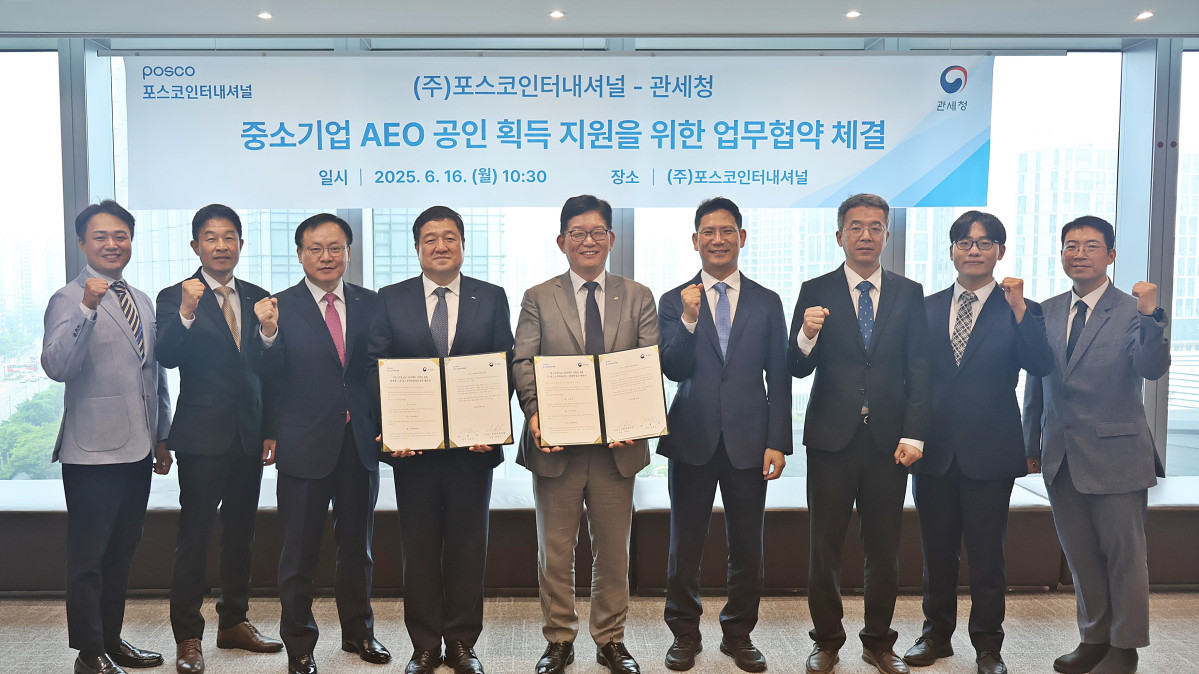 ▲포스코인터내셔널과 관세청이 16일 '중소기업 AEO 공인획득 지원을 위한 업무협약'을 체결했다. 왼쪽부터 석찬명 포스코인터내셔널 ERM그룹장, 안남기 포스코인터내셔널 국제금융실장, 정경진 포스코인터내셔널 경영기획본부장, 이계인 포스코인터내셔널 사장, 고광효 관세청장, 손성수 관세청 심사국장, 김용철 관세청 심사과장, 신현우 관세청 사무관, 이석영 관세청 계장. (사진제공=포스코인터내셔널)