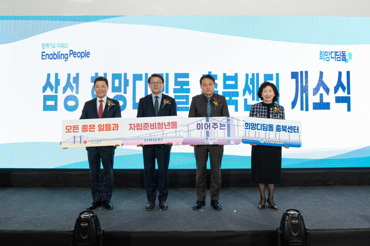 ▲충북 청주시에서 지난해 11월 26일 열린 삼성희망디딤돌 충북센터 개소 행사에 참석한 김병준 사회복지공동모금회 회장(왼쪽부터), 박승희 삼성전자 CR담당 사장, 김영환 충북도지사, 권현숙 충북아동복지협회 회장 등 참석자들이 기념 촬영하고 있다. (자료제공=삼성전자)
