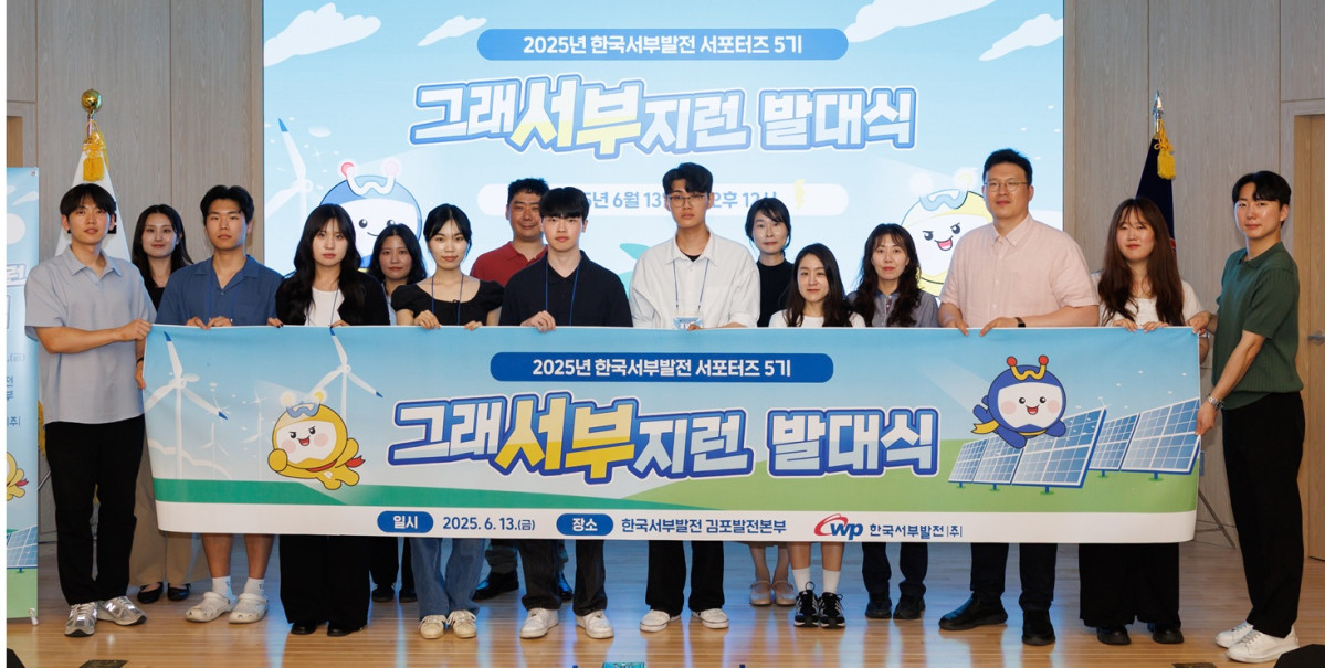 ▲한국서부발전 5기 사회관계망서비스(SNS) 서포터즈 ‘그래서부지런’ 관계자들이 13일 김포발전본부에서 발대식을 열고 기념 촬영을 하고 있다. (사진제공=한국서부발전)