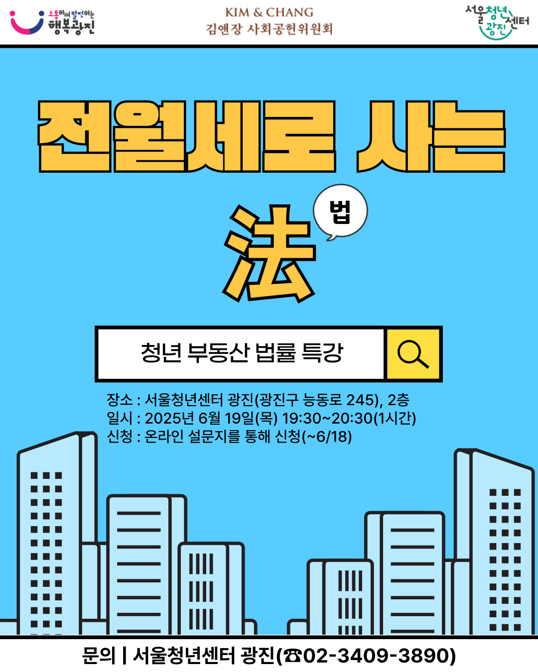 ▲광진구 '찾아가는 법률교육' 포스터. (사진제공=광진구)