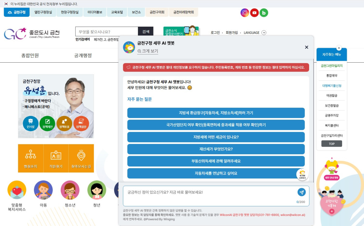 ▲금천구 AI 챗봇 사용 이미지. (사진제공=금천구)