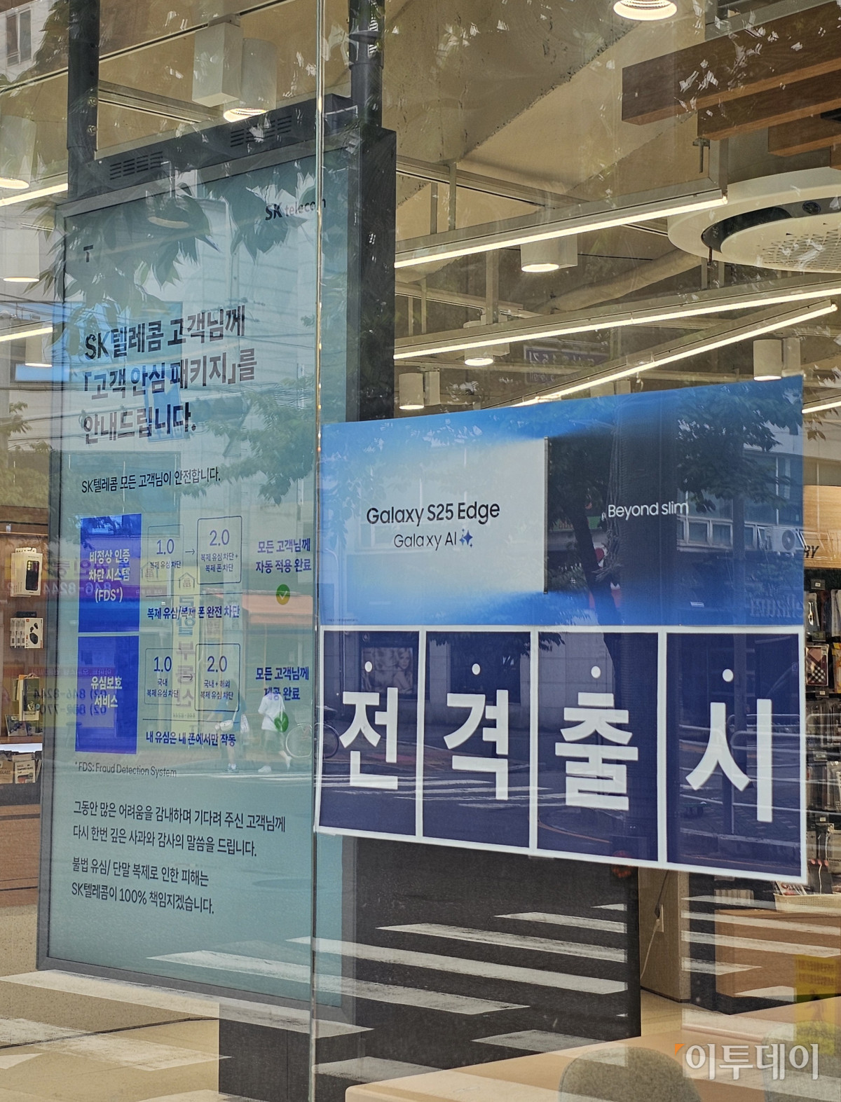 ▲16일 서울 구로구 한 SKT 대리점. 이날 SKT 이심 이용자에 대한 신규영업 및 번호이동이 재개됐다. (이은주 기자 letswin@)