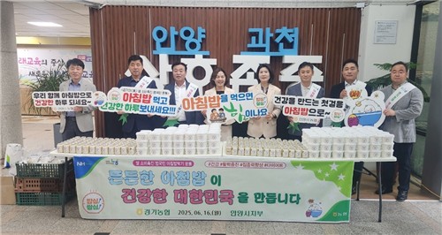 ▲이상하 NH농협 안양시지부장, 이승희 안양과천교육지원청 교육장 등 관계자들이 16일 안양과천교육지원청에서 아침밥의 중요성을 알리는 캠페인에 참석해 테이블 앞에서 피켓을 들고 있다. (NH농협 안양시지부)