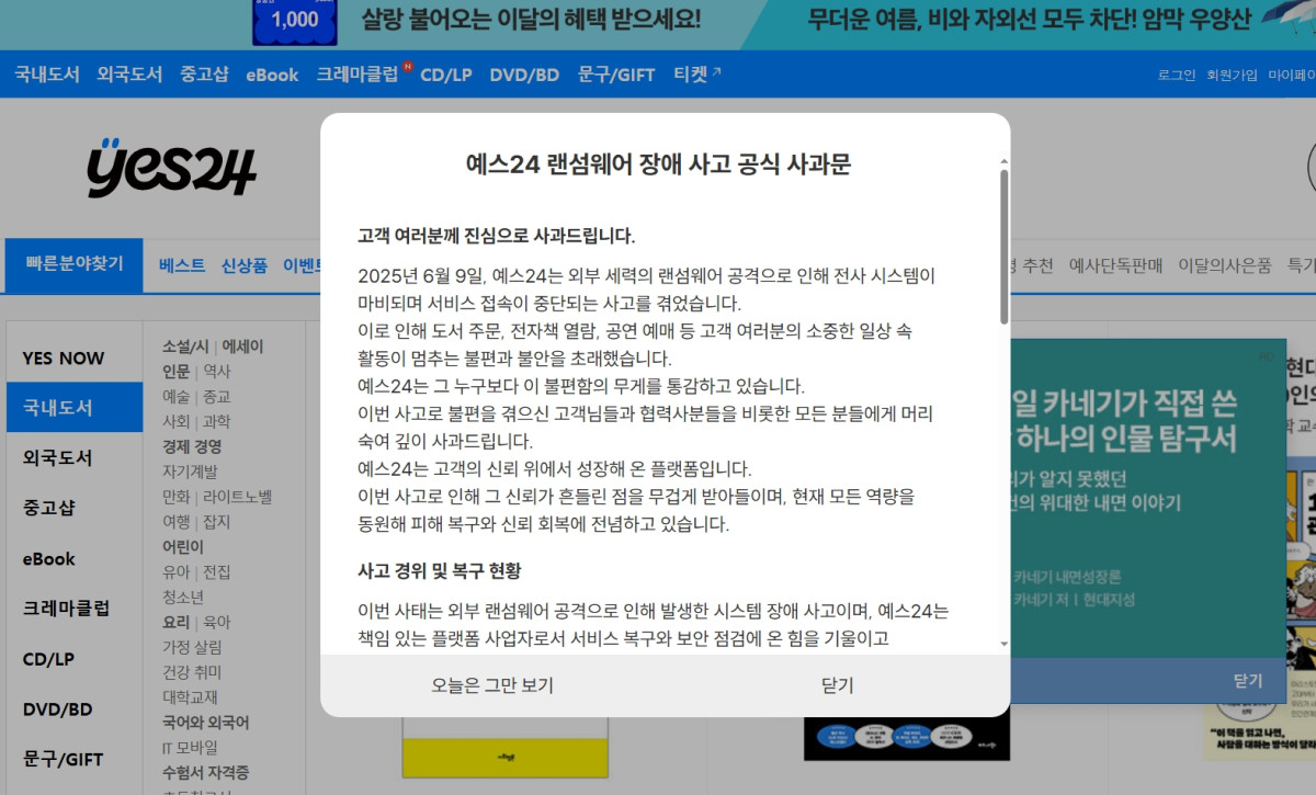 (출처=예스24 홈페이지 캡처)