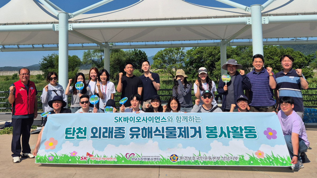 ▲SK바이오사이언스 임직원들이 성남시 탄천 일대에서 외래종 유해식물 제거 활동에 앞서 기념사진을 찍고 있다. (사진제공=SK바이오사이언스)