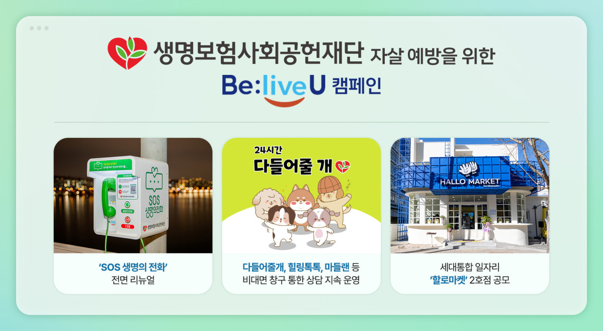 (사진제공=생명보험사회공헌재단)