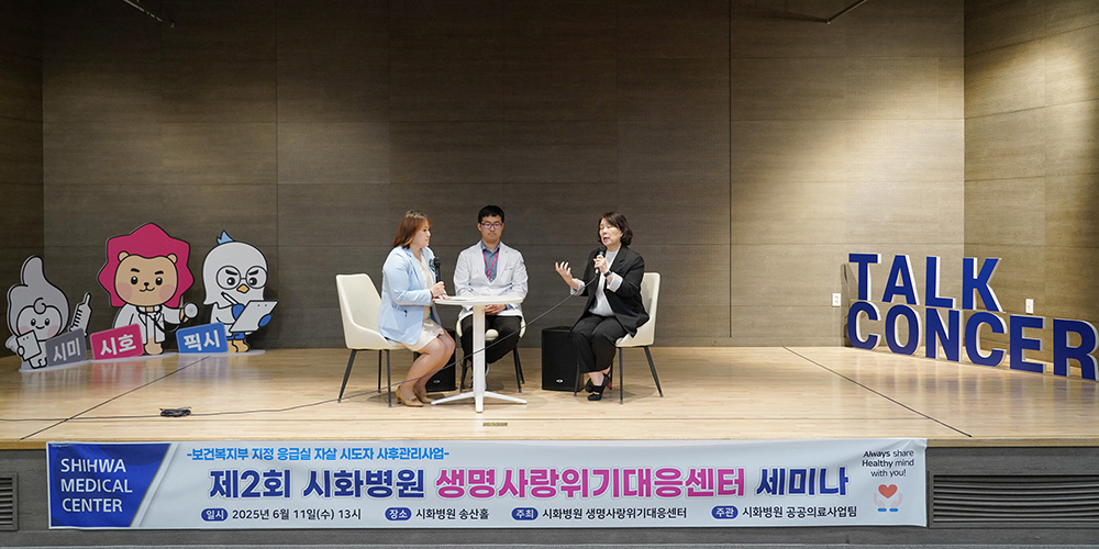 ▲시화병원 박지명 생명사랑위기대응센터장 등 3명이 제2회 시화병원 생명사랑위기대응센터 세미나 현장에서 대화를 나누고 있다. ( 시화병원)