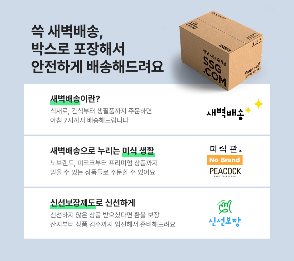 ▲SSG닷컴의 새벽배송 (사진제공=SSG닷컴)