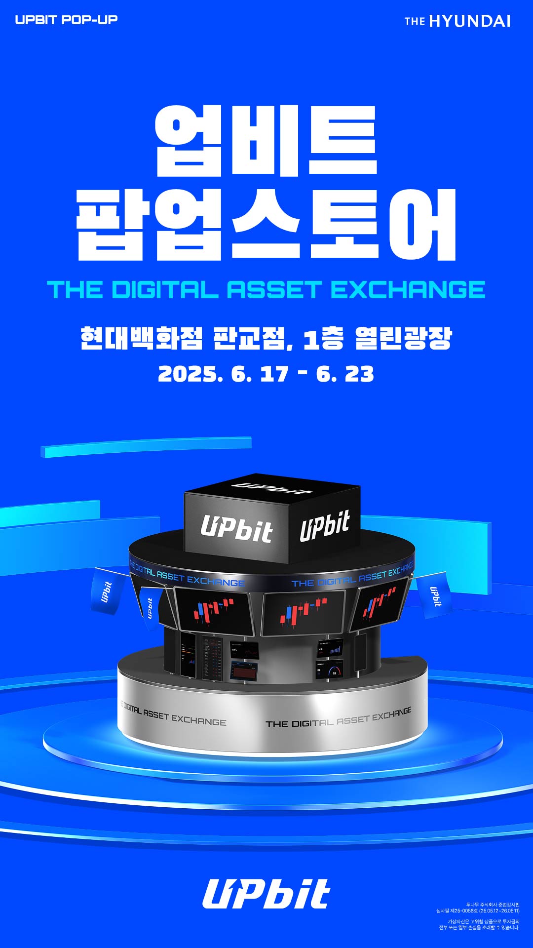 ▲현대백화점 판교점에서 운영하는 업비트 팝업스토어 (사진제공=현대백화점그룹)