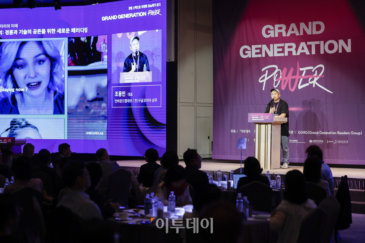 ▲조용민 언바운드랩데브 대표가 17일 서울 중구 앰배서더 서울 풀만 호텔에서 열린 ‘2025 그랜드 제너레이션 콘퍼런스(GGC)’에서 특별강연을 하고 있다. 올해로 3회째를 맞이한 GGC 2025는 ‘새로운 성장을 이끄는 힘 그랜드 제너레이션 파워’를 주제로 각 분야의 전문가들이 모여 초고령화 사회로의 전환에 대한 대응법을 모색하는 자리다. 조현호 기자 hyunho@