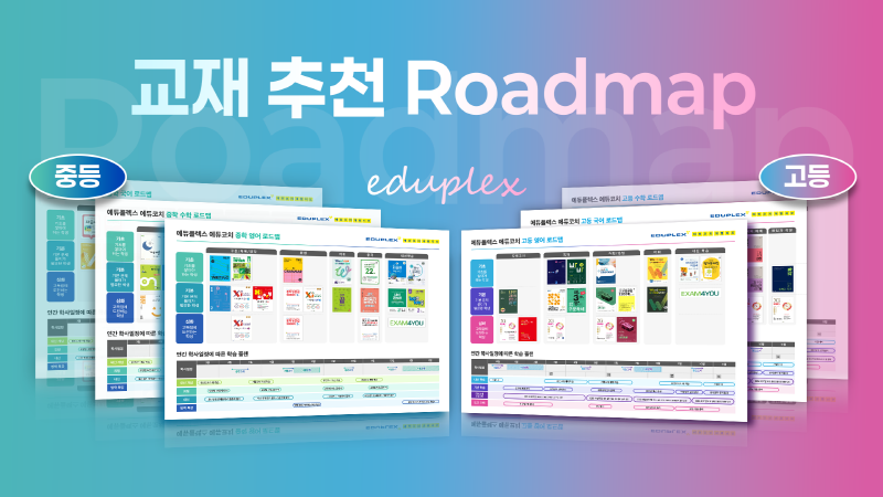 (에듀플렉스 제공)