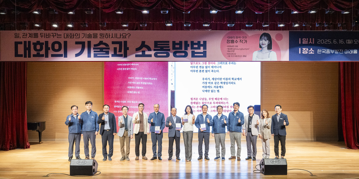 ▲한국중부발전이 16일 충남 보령 본사에서 개최한 ‘마음ON 인권소통교육’ 참석자들이 기념 촬영을 하고 있다. (사진제공=한국중부발전)