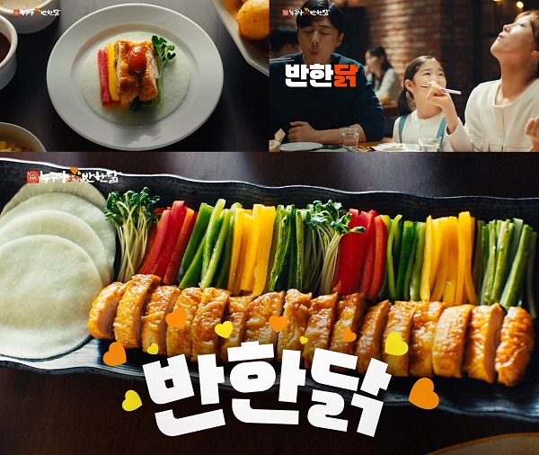 (누구나홀딱반한닭 제공)