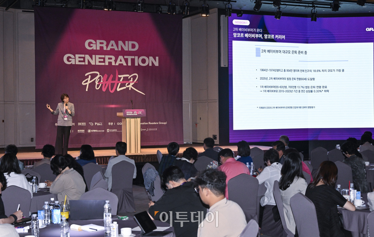 ▲강민정 한국고용정보원 팀장이 17일 서울 중구 앰배서더 서울 풀만 호텔에서 열린 ‘2025 그랜드 제너레이션 콘퍼런스(GGC)’에서 발표를 하고 있다. 올해로 3회째를 맞이한 GGC 2025는 ‘새로운 성장을 이끄는 힘 그랜드 제너레이션 파워’를 주제로 각 분야의 전문가들이 모여 초고령화 사회로의 전환에 대한 대응법을 모색하는 자리다. 조현호 기자 hyunho@