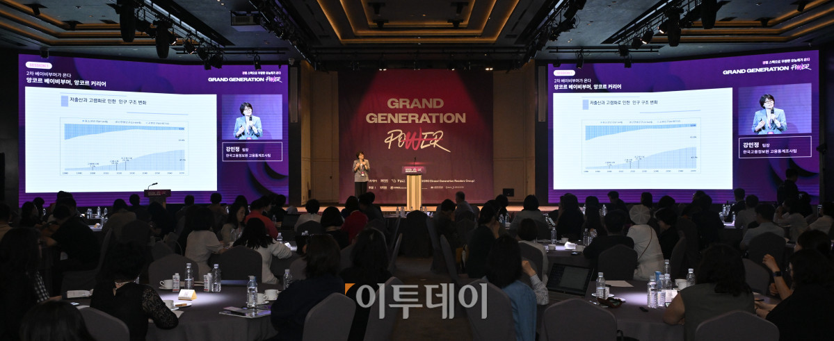▲강민정 한국고용정보원 팀장이 17일 서울 중구 앰배서더 서울 풀만 호텔에서 열린 ‘2025 그랜드 제너레이션 콘퍼런스(GGC)’에서 발표를 하고 있다. 올해로 3회째를 맞이한 GGC 2025는 ‘새로운 성장을 이끄는 힘 그랜드 제너레이션 파워’를 주제로 각 분야의 전문가들이 모여 초고령화 사회로의 전환에 대한 대응법을 모색하는 자리다. 조현호 기자 hyunho@