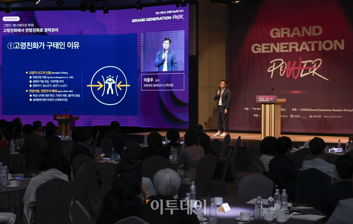 ▲이충우 숙명여대 실버비즈니스학과 교수가 17일 서울 중구 앰배서더 서울 풀만 호텔에서 열린 ‘2025 그랜드 제너레이션 콘퍼런스(GGC)’에서 발표를 하고 있다. 올해로 3회째를 맞이한 GGC 2025는 ‘새로운 성장을 이끄는 힘 그랜드 제너레이션 파워’를 주제로 각 분야의 전문가들이 모여 초고령화 사회로의 전환에 대한 대응법을 모색하는 자리다. 조현호 기자 hyunho@