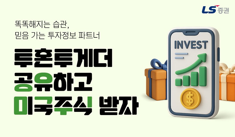 (사진=LS증권)
