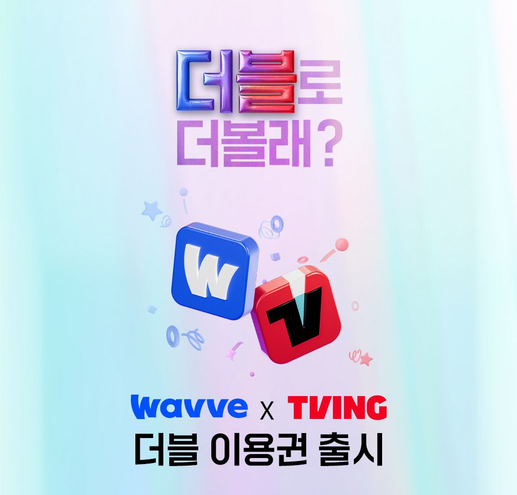 (출처=웨이브)