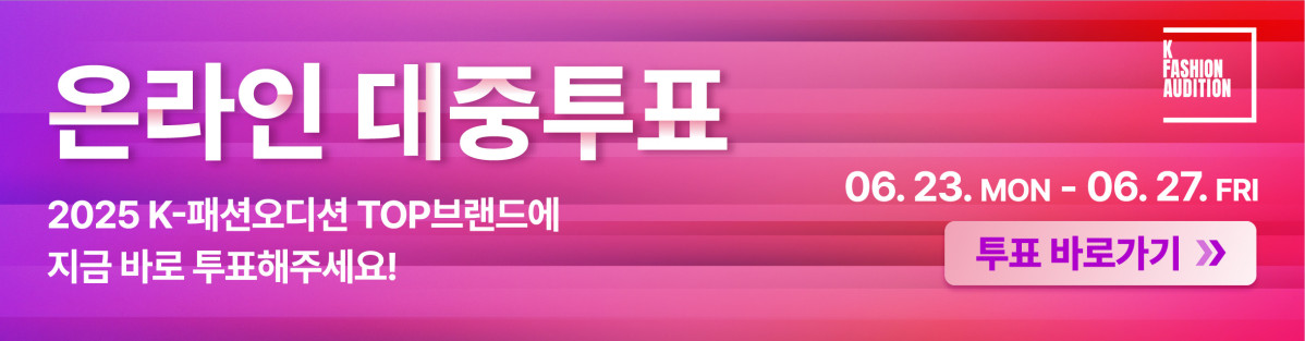 ▲한국패션협회가 K패션오디션을 연다 (사진제공=한국패션협회)