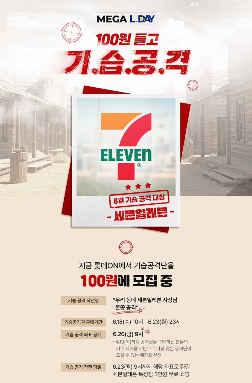 (사진제공=롯데온)