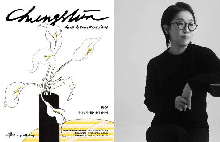▲청신 작가 협업 프로젝트 <CHUNGSHIN – On the Radiance Of Our Lives> 메인 포스터 ( 갤러리아 )