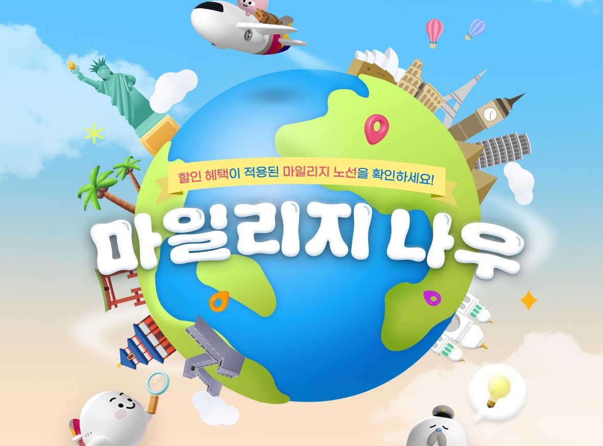 ▲아시아나항공, 마일리지 항공권 할인 프로모션 진행 (사진=아시아나항공)