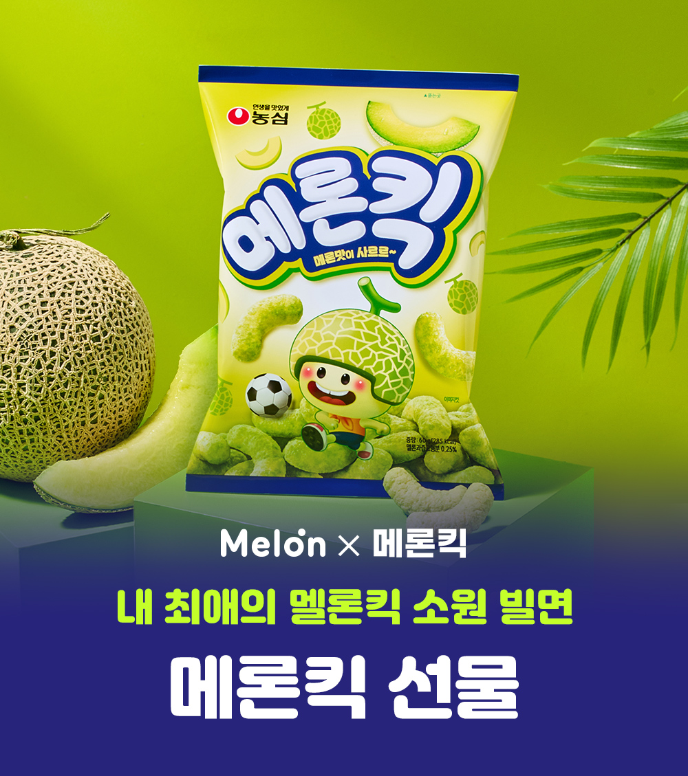 ▲카카오엔터테인먼트의 뮤직플랫폼 멜론(Melon)이 ‘지붕킥’ 히스토리를 다룬 멜론매거진 콘텐츠와 연계해 팬 참여형 이벤트를 진행한다고 18일 밝혔다. (사진제공=멜론)